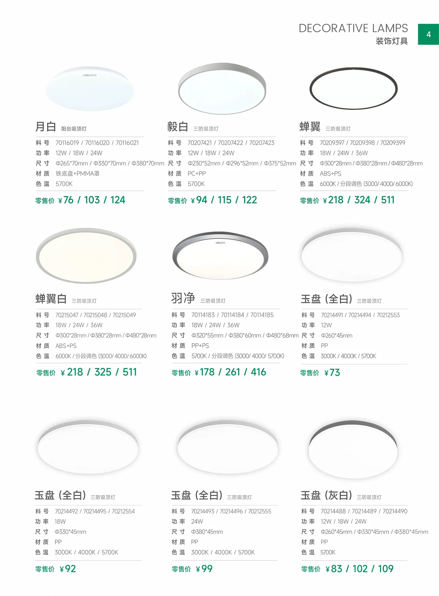 雷士産品手冊2024