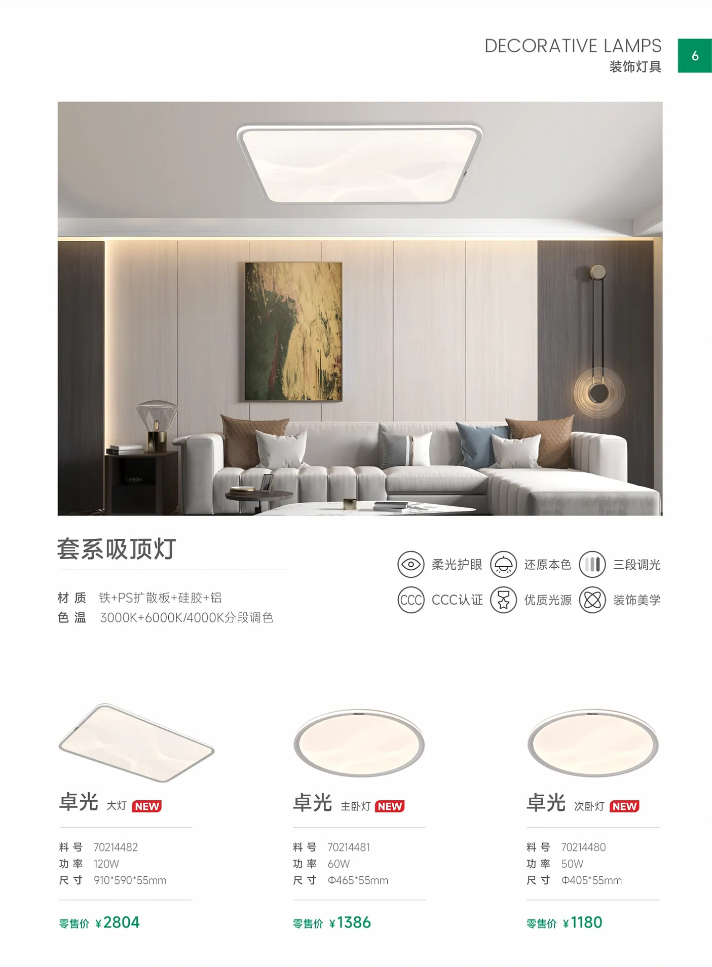 雷士産品手冊2024