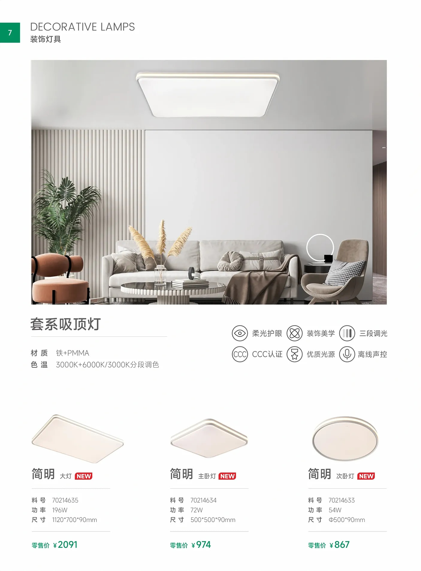 雷士産品手冊2024