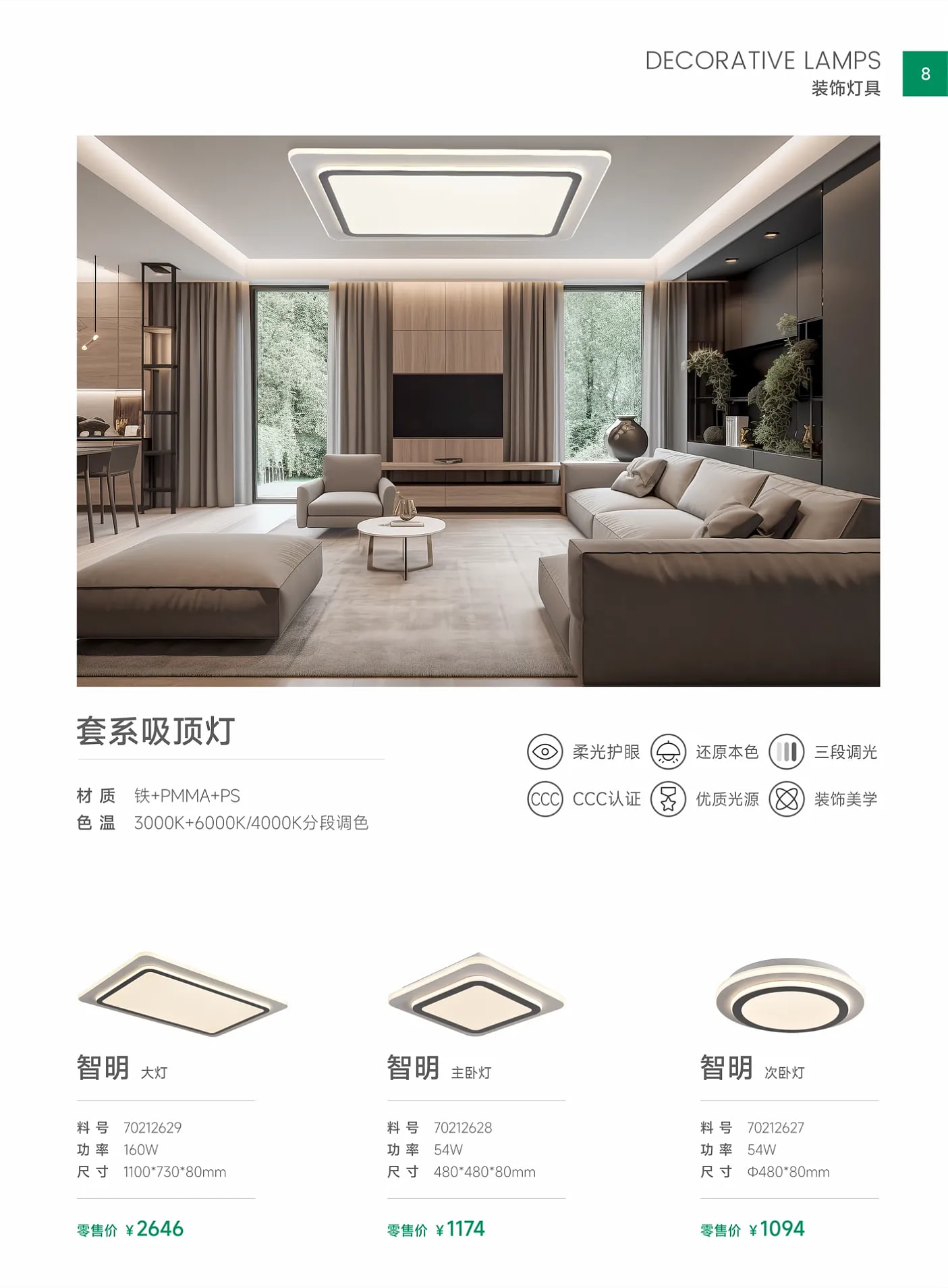 雷士産品手冊2024