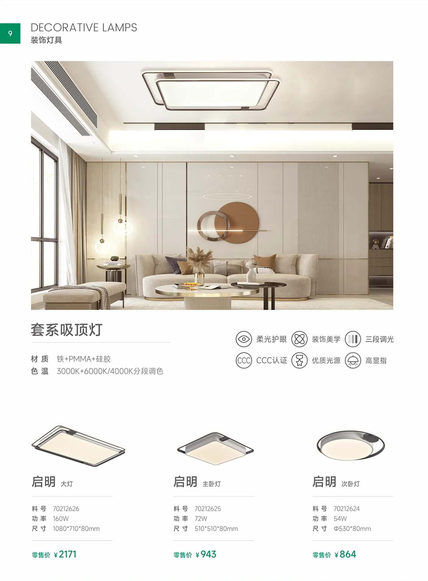 雷士産品手冊2024