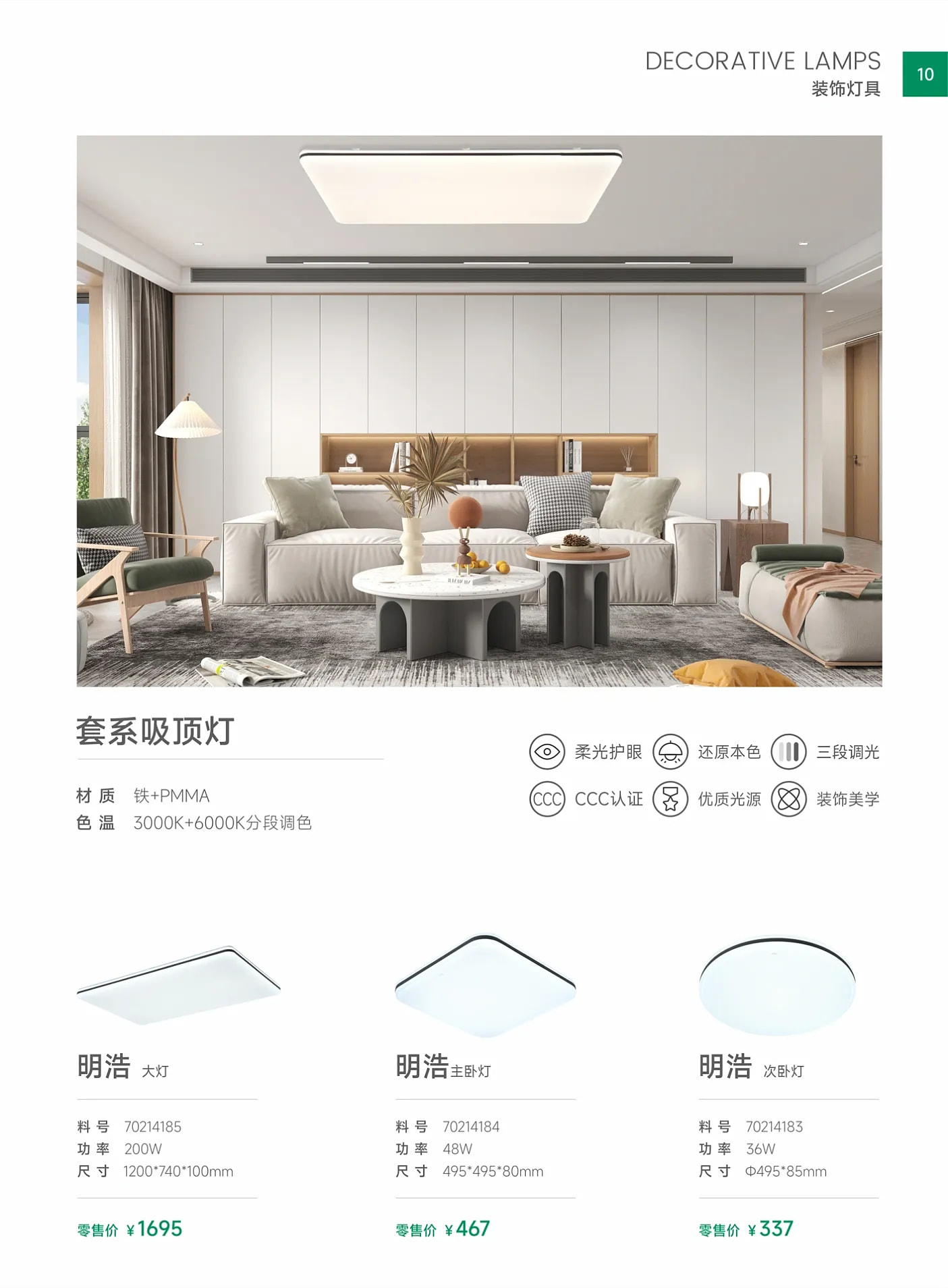 雷士産品手冊2024
