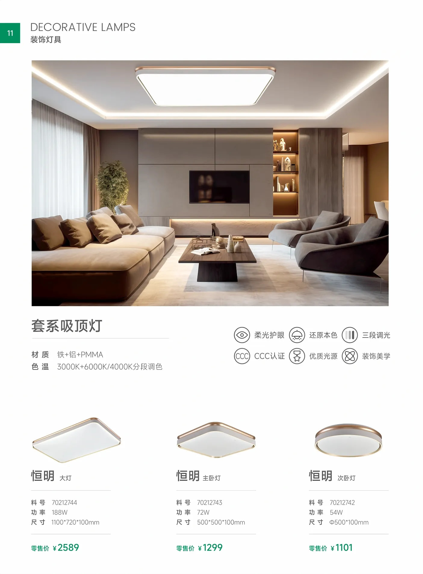 雷士産品手冊2024