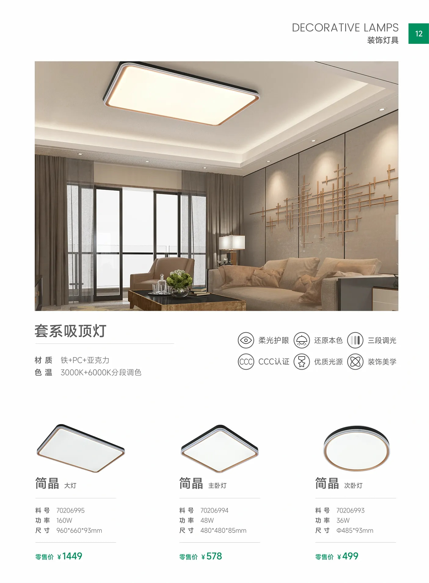 雷士産品手冊2024