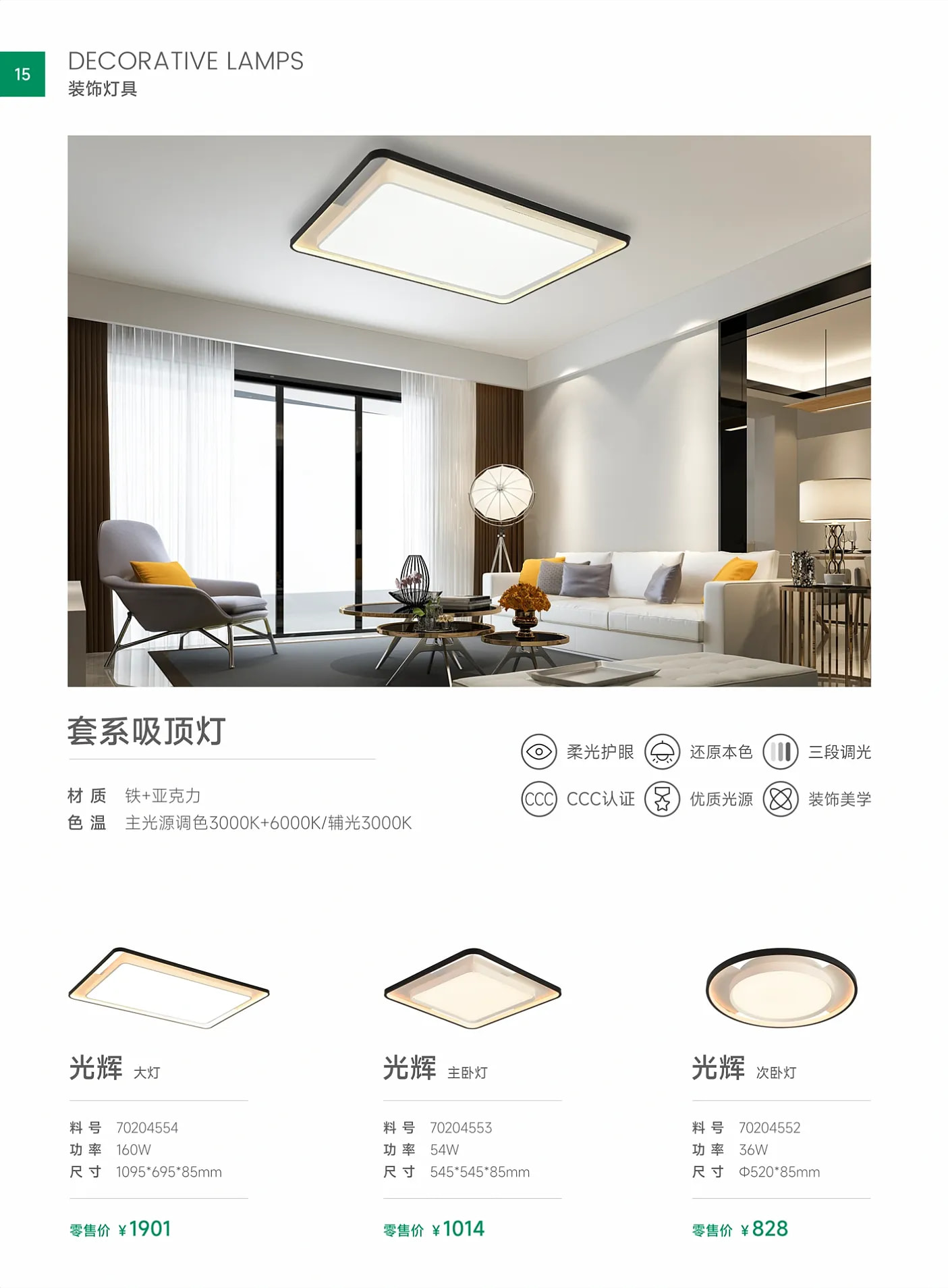 雷士産品手冊2024