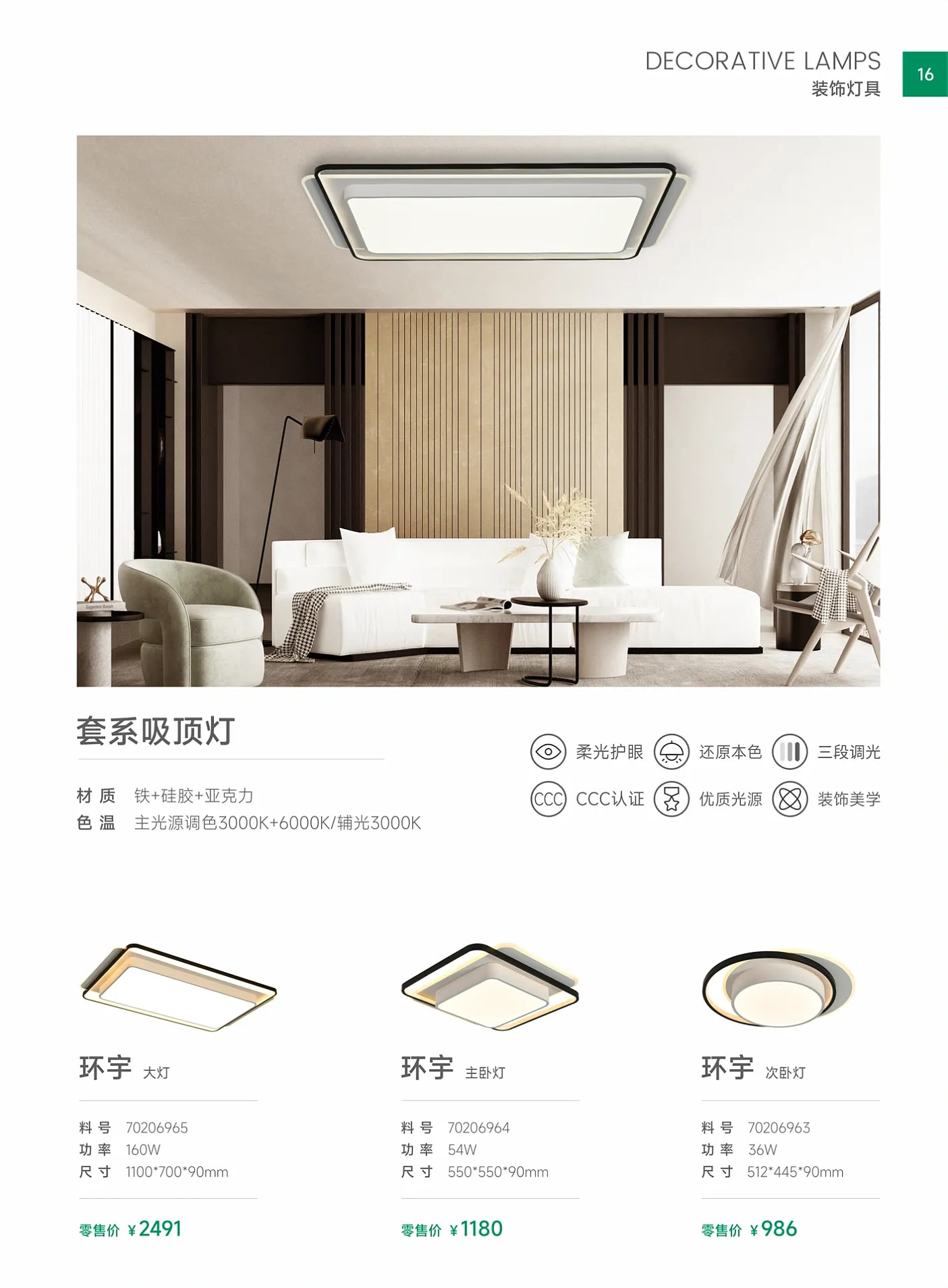 雷士産品手冊2024