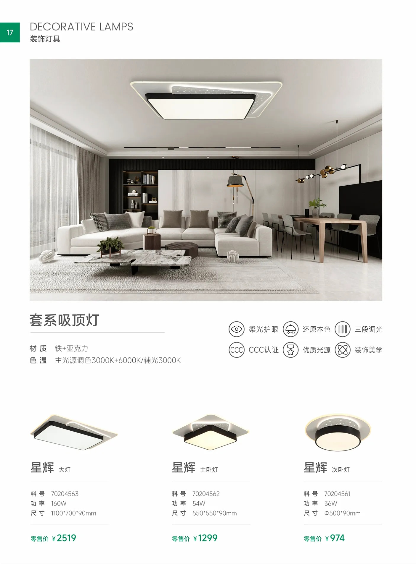 雷士産品手冊2024