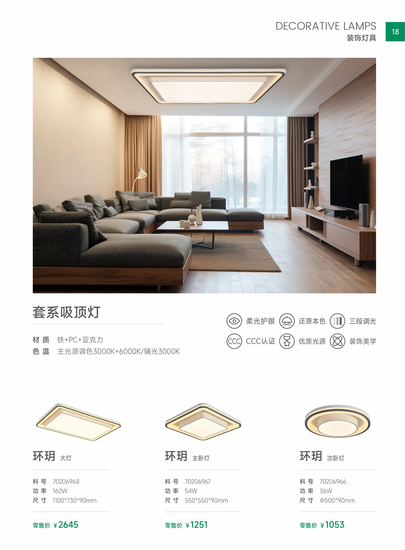 雷士産品手冊2024