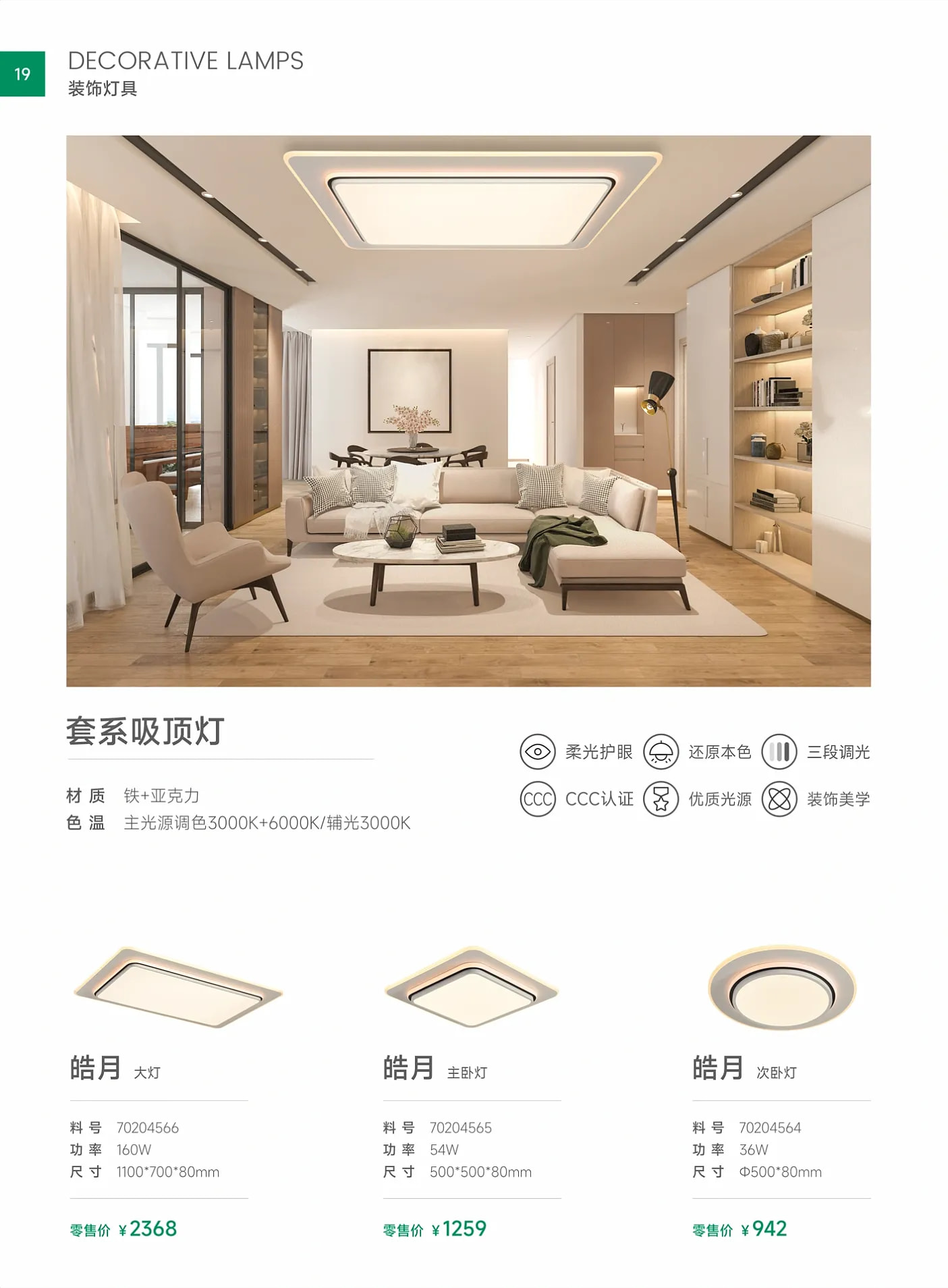 雷士産品手冊2024