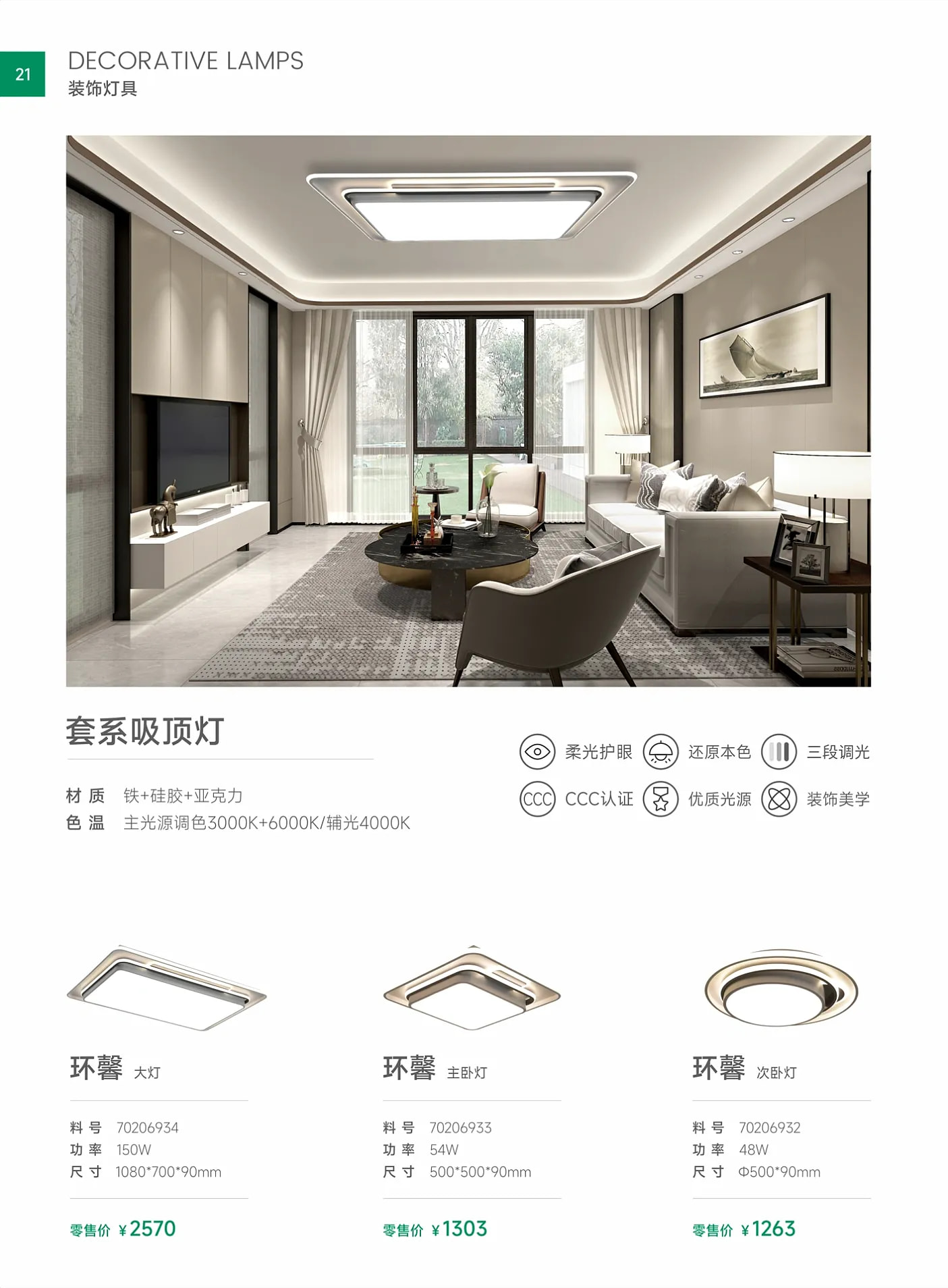 雷士産品手冊2024