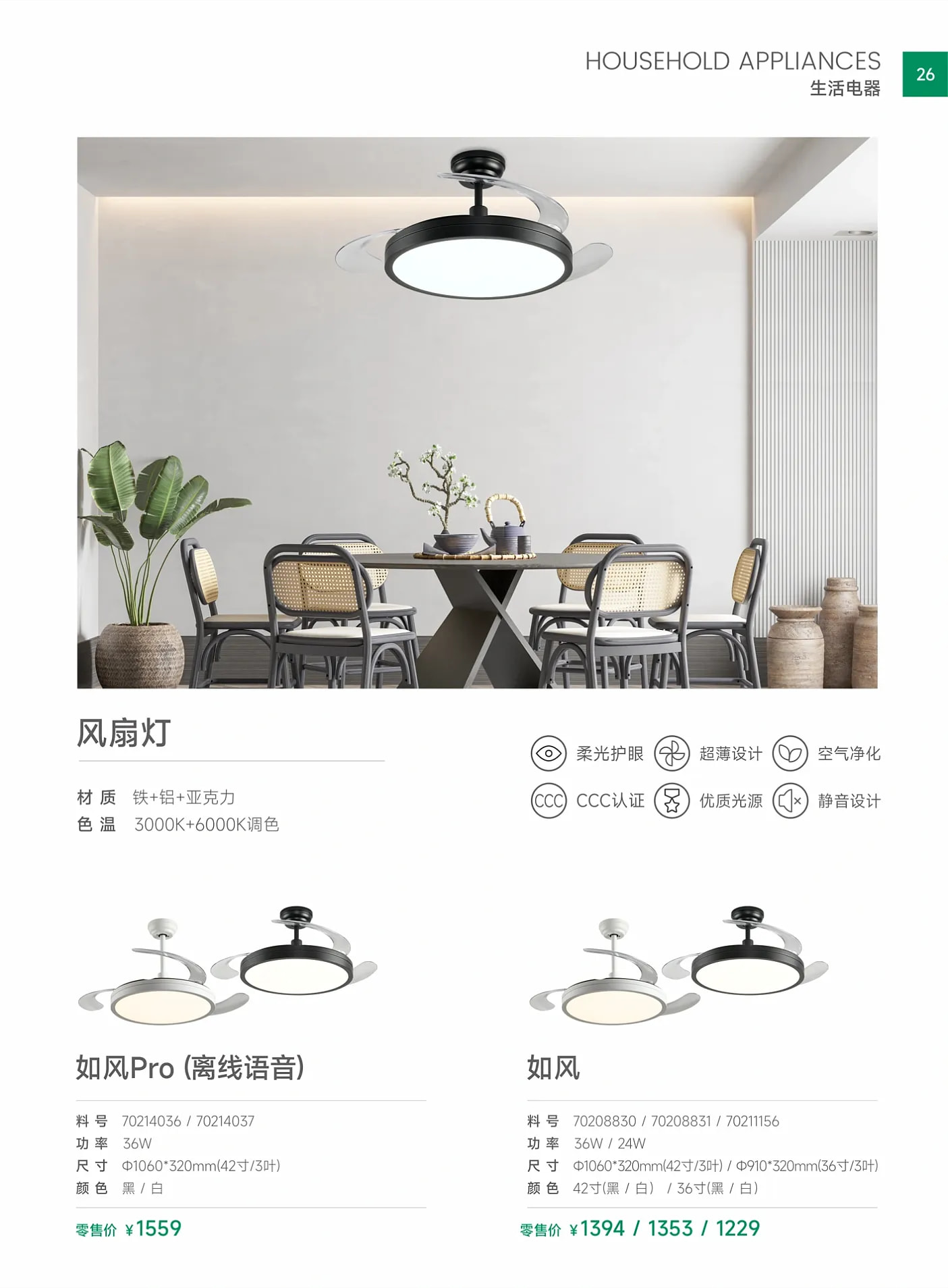 雷士産品手冊2024