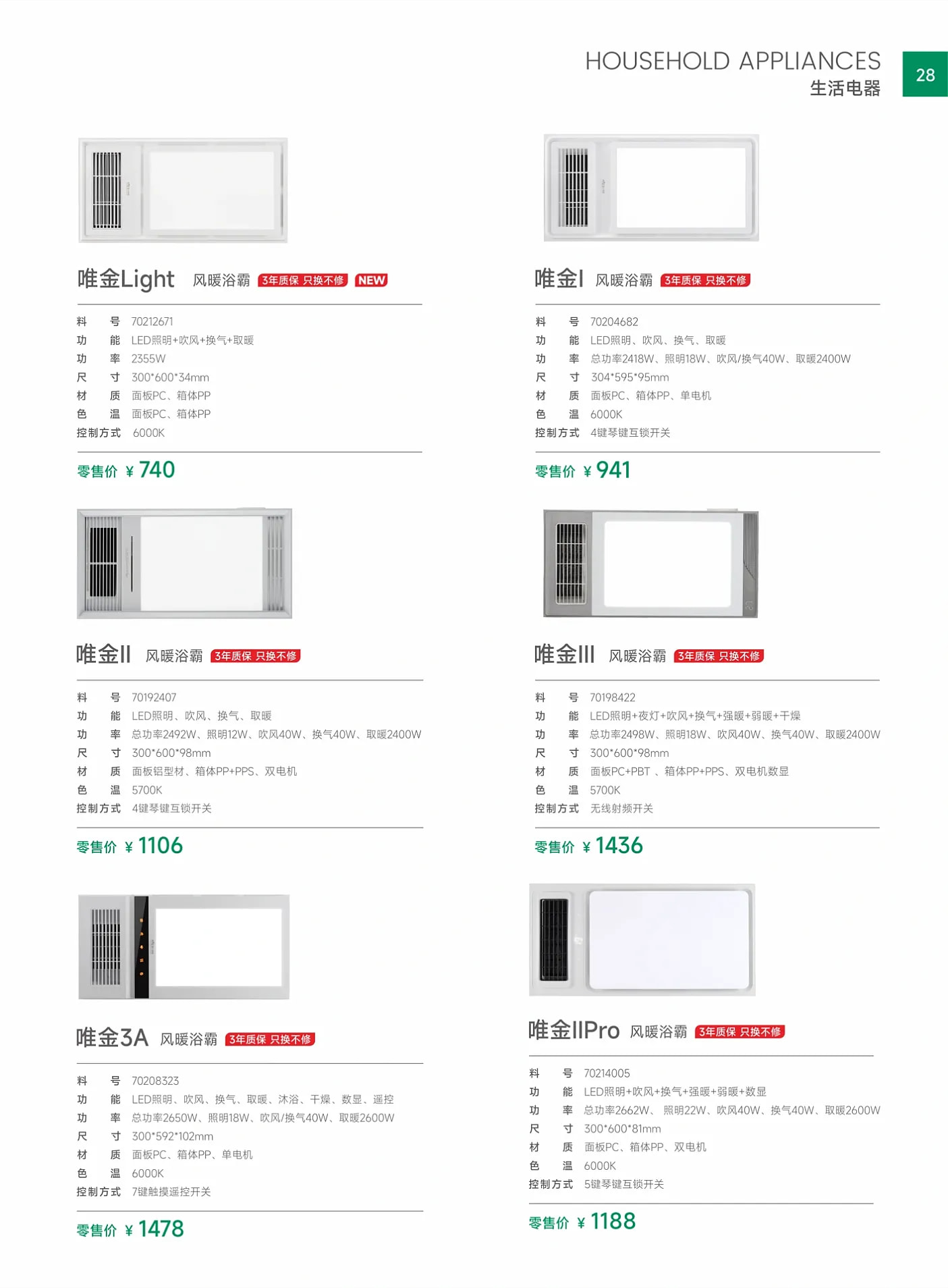 雷士产品手册2024