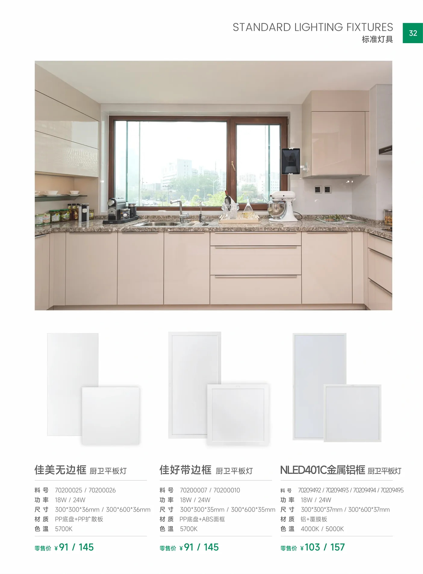 雷士産品手冊2024