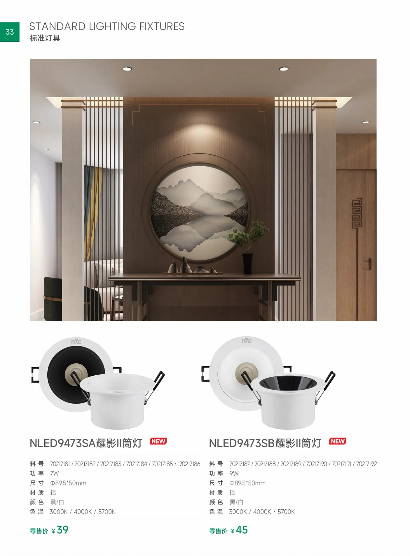 雷士産品手冊2024