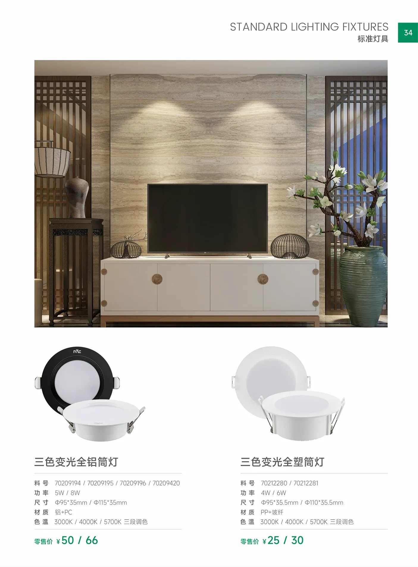 雷士産品手冊2024