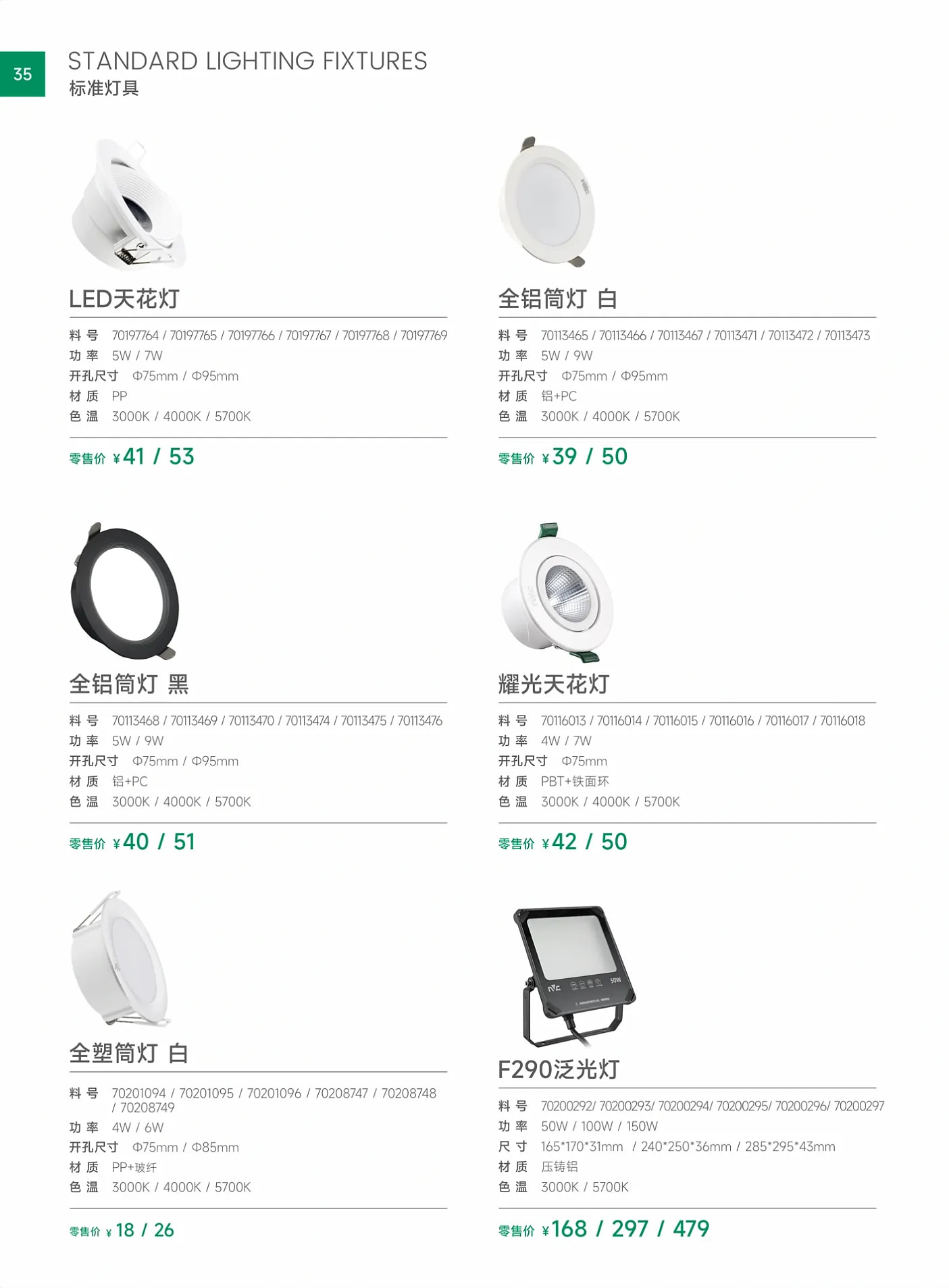 雷士产品手册2024