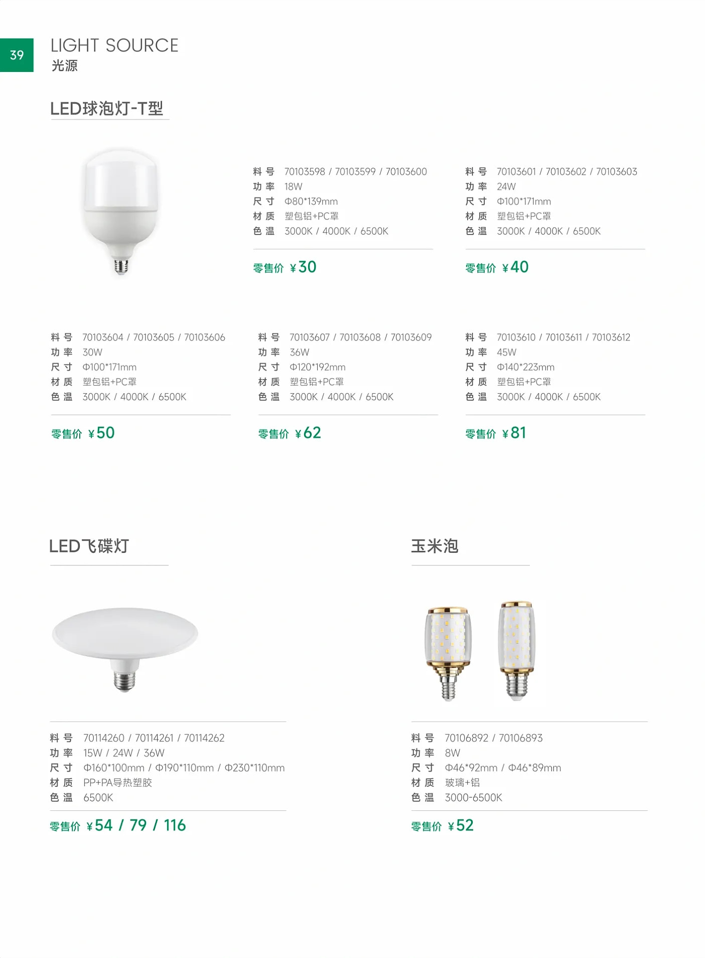 雷士产品手册2024