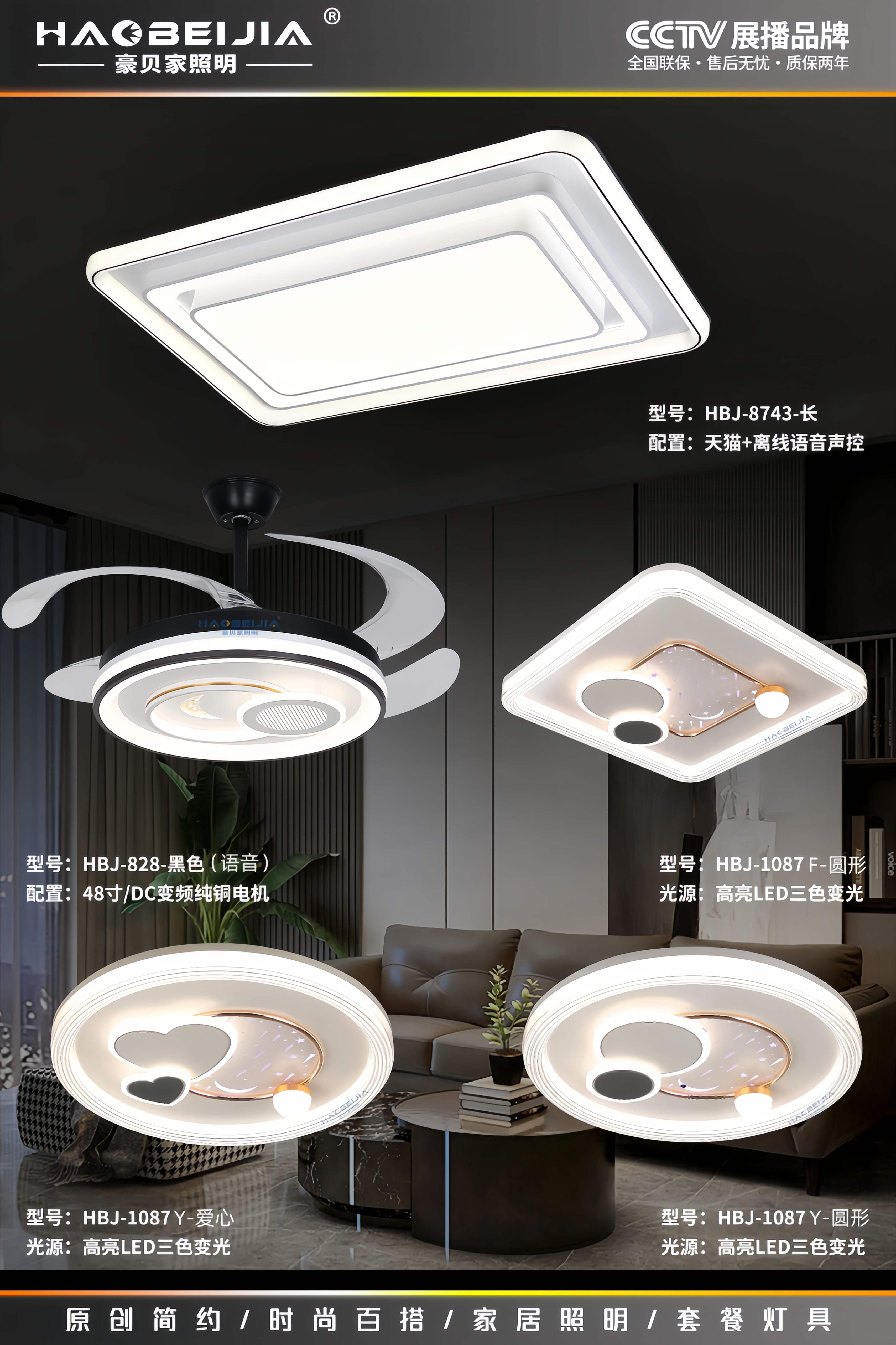 豪貝傢套餐燈
