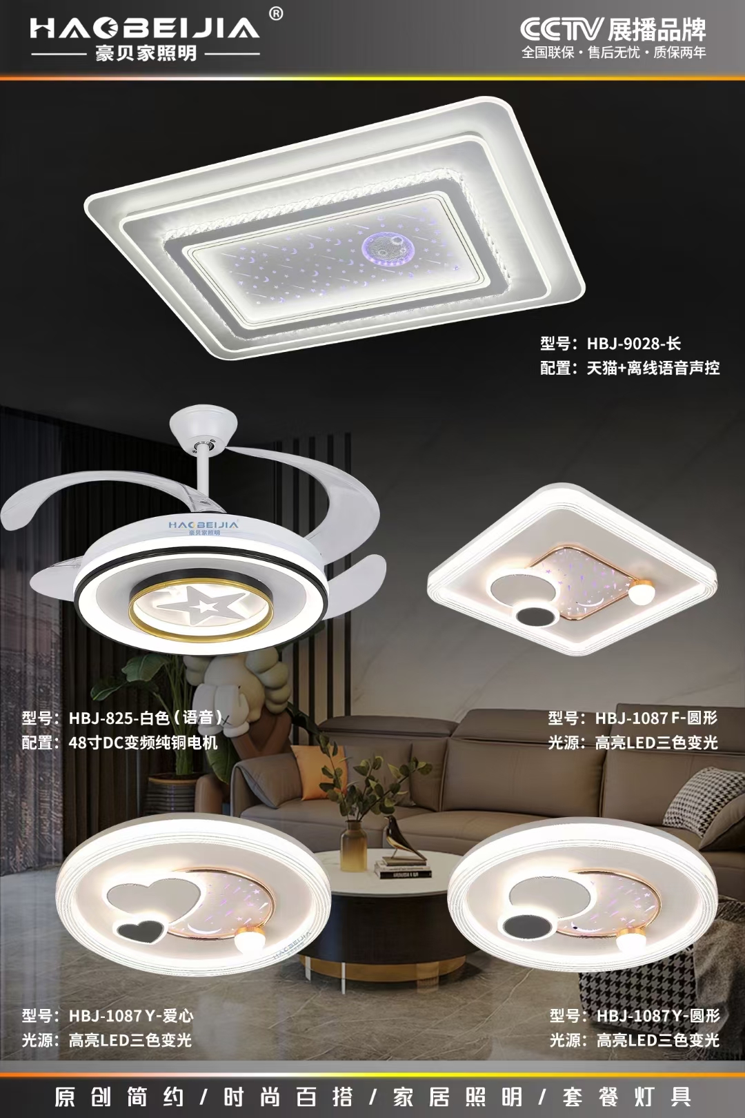 豪貝傢套餐燈