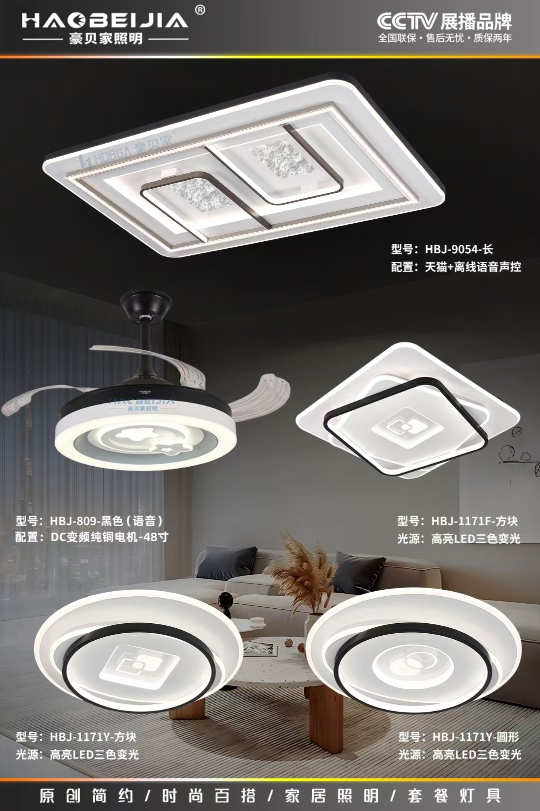 豪貝傢套餐燈