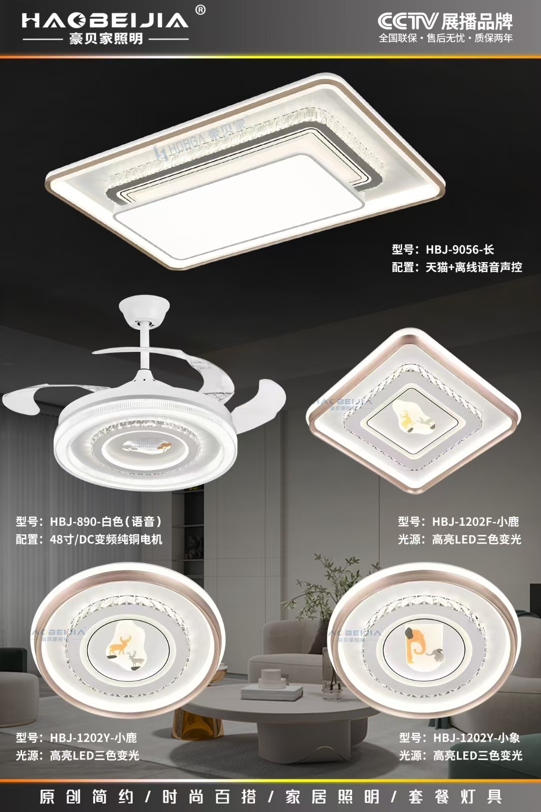 豪貝傢套餐燈
