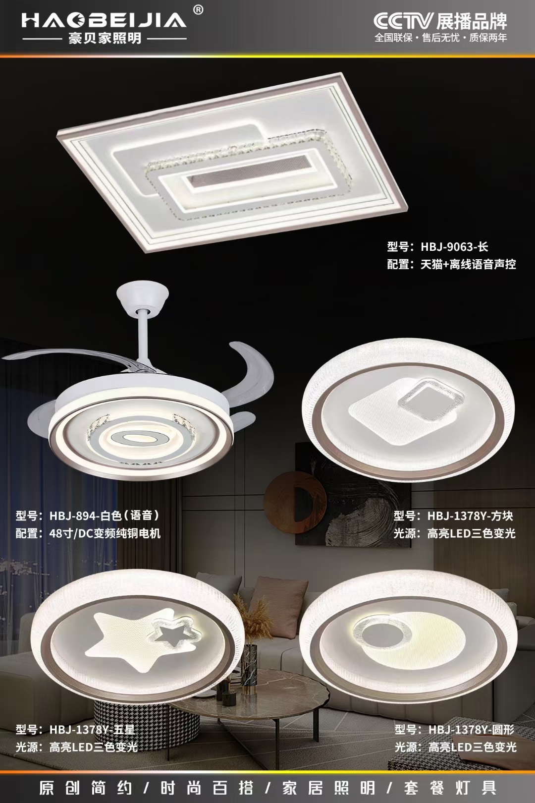 豪貝傢套餐燈
