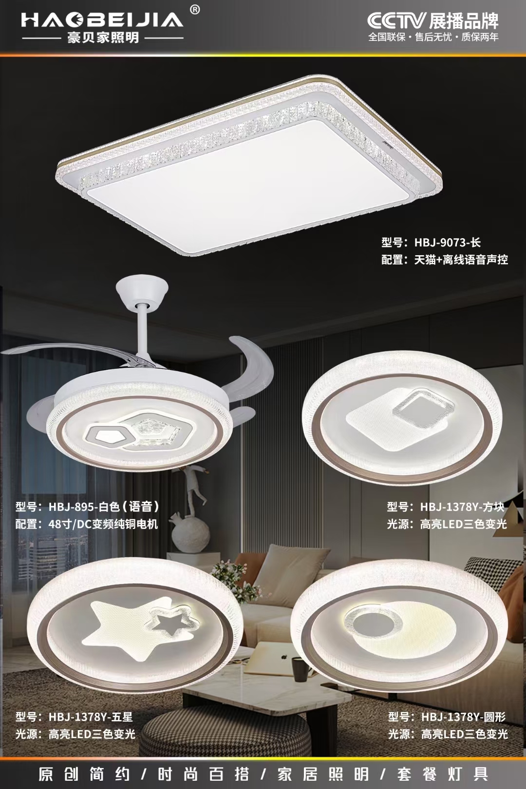 豪貝傢套餐燈