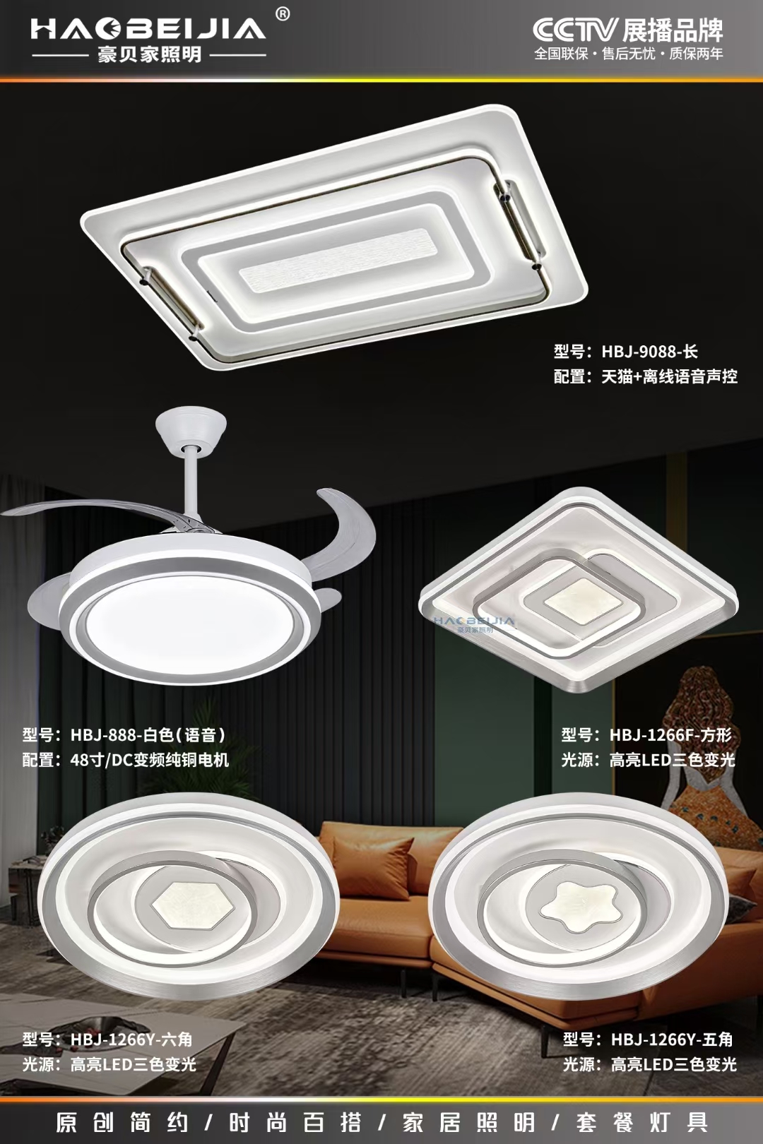 豪貝傢套餐燈