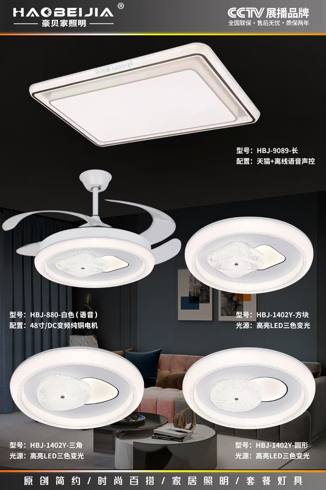 豪貝傢套餐燈