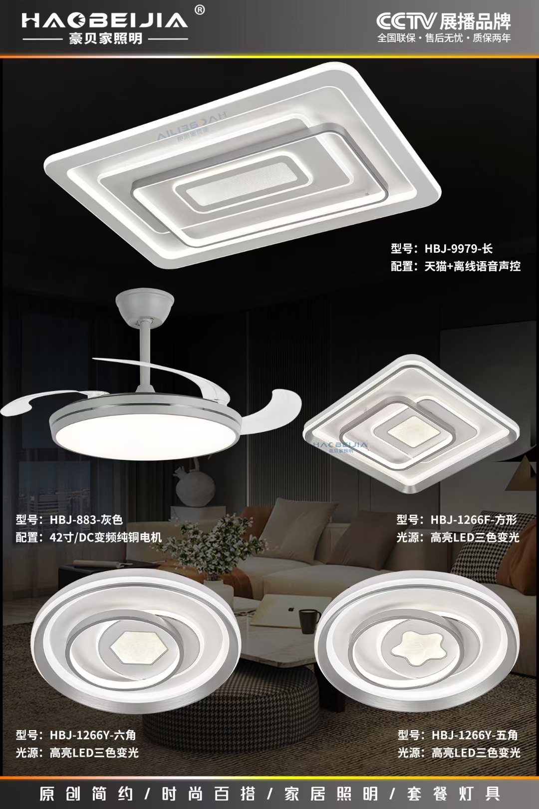 豪貝傢套餐燈